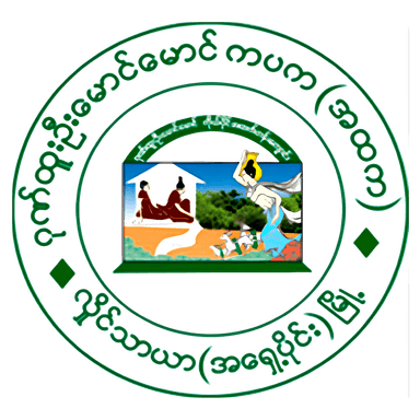 Gon Htoo U Maung Maung High School — Partner School in Myanmar